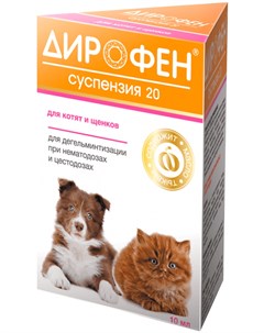 Дирофен суспензия 20 антигельминтик для щенков и котят 10 мл Apicenna (api-san)