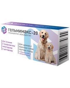 Гельмимакс 20 антигельминтик для щенков и взрослых собак крупных пород уп 2 таблетки 1 шт Apicenna (api-san)
