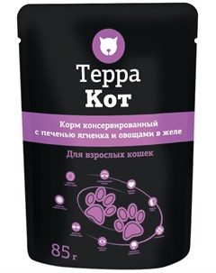 Для взрослых кошек с печенью ягненка и овощами в желе 85 гр х 26 шт Терра кот