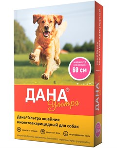 Дана ультра ошейник для собак против клещей блох вшей и власоедов розовый 60 см 1 шт Apicenna (api-san)