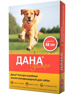 Дана ультра ошейник для собак против клещей блох вшей и власоедов красный 60 см 1 шт Apicenna (api-san)