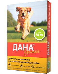 Дана ультра ошейник для собак против клещей блох вшей и власоедов лайм 60 см 1 шт Apicenna (api-san)