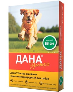 Дана ультра ошейник для собак против клещей блох вшей и власоедов зеленый 60 см 1 шт Apicenna (api-san)