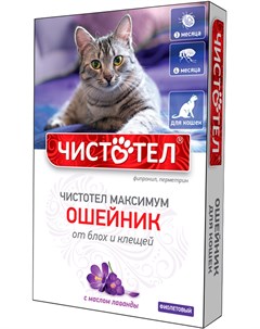 Максимум ошейник для кошек против блох и клещей фиолетовый 40 см 1 шт Чистотел