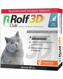3d ошейник для кошек против клещей и блох длина 40 см 1 шт Rolf club