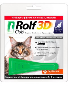 3d капли для кошек весом от 8 до 15 кг против клещей и блох 1 пипетка Rolf club