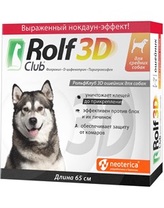 3d ошейник для взрослых собак средних пород против клещей блох и комаров длина 65 см 1 шт Rolf club