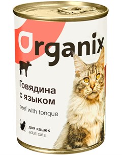 Для взрослых кошек с говядиной и языком 410 гр Organix