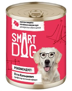 Для собак и щенков с кусочками говядины и ягненка в соусе 850 гр х 6 шт Smart dog