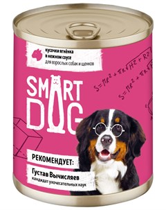 Для собак и щенков с кусочками ягненка в соусе 400 гр х 9 шт Smart dog
