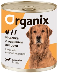 Для взрослых собак с индейкой и овощным ассорти 750 гр х 9 шт Organix