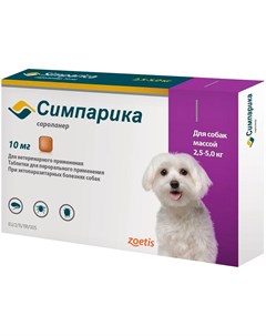 Симпарика таблетки для собак весом от 2 6 до 5 кг против блох и клещей 1 таблетка Zoetis