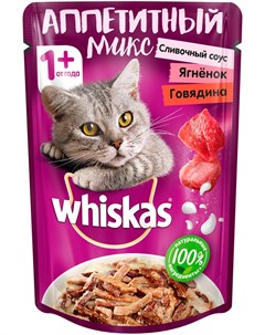 Аппетитный микс для взрослых кошек с говядиной и ягненком в сливочном соусе 85 гр х 24 шт Whiskas