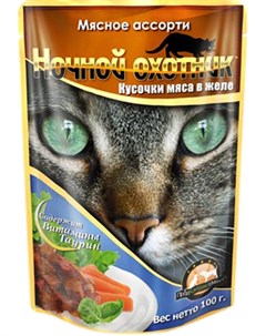 Для взрослых кошек с мясным ассорти в желе 55750 100 гр х 24 шт Ночной охотник