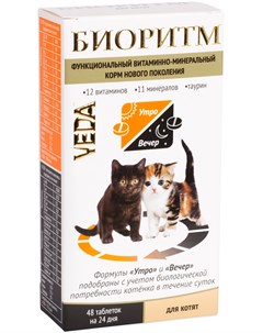 Биоритм витаминно минеральный комплекс для котят 48 таблеток Veda