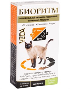 Биоритм витаминно минеральный комплекс для кошек с кроликом 48 таблеток Veda