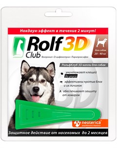 3d капли для собак весом от 20 до 40 кг против клещей и блох 1 пипетка Rolf club
