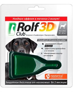 3d капли для собак весом от 40 до 60 кг против клещей и блох 1 пипетка Rolf club