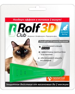 3d капли для кошек весом до 4 кг против клещей и блох 1 пипетка Rolf club