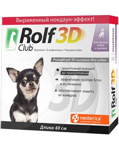 3d ошейник для щенков и взрослых собак мелких пород против клещей блох вшей и комаров длина 40 см 1  Rolf club