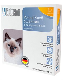 Premium ошейник для кошек против клещей и блох длина 40 см 1 шт Rolf club