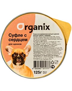 Мясное суфле для щенков с сердцем 125 гр х 16 шт Organix