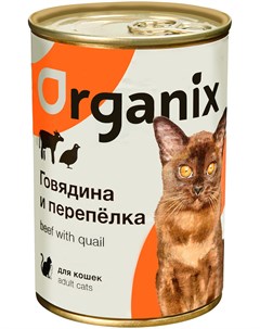 Для взрослых кошек с говядиной и перепелкой 410 гр Organix