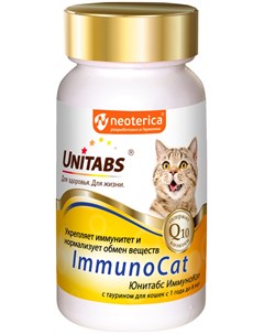 Immunocat витаминно минеральный комплекс для взрослых кошек с Q10 и таурином 120 таблеток Unitabs