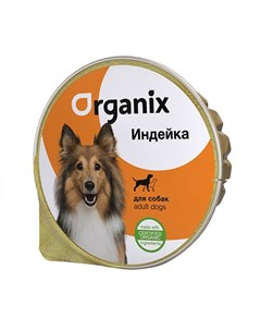 Для взрослых собак с индейкой 16707 125 гр х 16 шт Organix