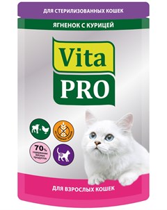 Для взрослых кастрированных котов и стерилизованных кошек с ягненком и курицей 100 гр х 12 шт Vita pro