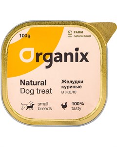 Лакомство для взрослых собак маленьких пород куриные желудки измельченные 100 гр 1 шт Organix
