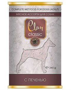Classic мясное ассорти для взрослых собак с печенью 100 гр х 5 шт Clan