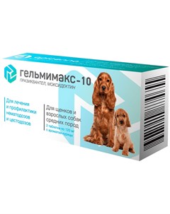 Гельмимакс 10 антигельминтик для щенков и взрослых собак средних пород уп 2 таблетки 1 шт Apicenna (api-san)