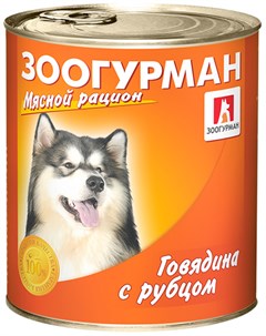 Мясной рацион для взрослых собак с говядиной и рубцом 350 гр х 20 шт Зоогурман