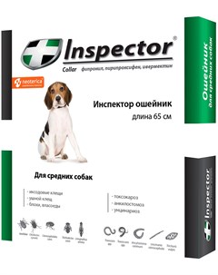 Ошейник для собак средних пород против внутренних и внешних паразитов 65 см 1 шт Inspector