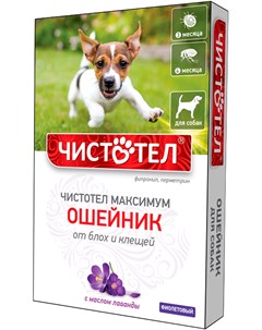 Максимум ошейник для собак против блох и клещей фиолетовый 65 см 1 шт Чистотел