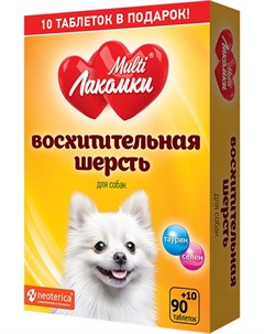 Лакомство Восхитительная Шерсть для взрослых собак витаминное 100 шт Multi лакомки