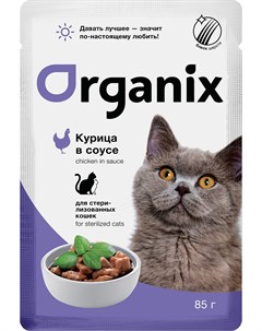 Для взрослых кастрированных котов и стерилизованных кошек с курицей в соусе 85 гр Organix
