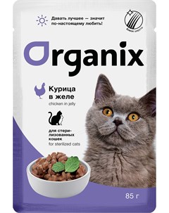 Для взрослых кастрированных котов и стерилизованных кошек с курицей в желе 85 гр Organix