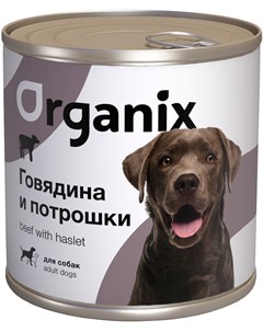 Для взрослых собак с говядиной и потрошками 750 гр х 12 шт Organix