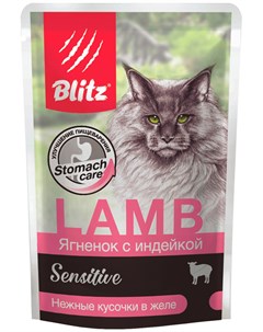 Sensitive для взрослых кошек с чувствительным пищеварением с ягненком и индейкой в желе 85 гр Blitz