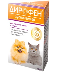 Дирофен суспензия 60 антигельминтик для взрослых собак и кошек 10 мл Apicenna (api-san)