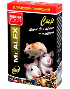 Сыр корм для крыс и мышей 500 гр Mr.alex