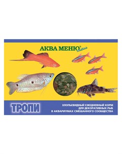 Корм для всех видов рыб Эконом тропи 11 гр Аква меню