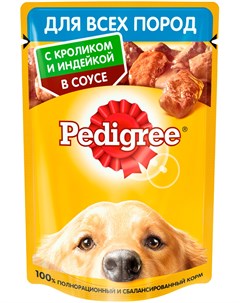 Для взрослых собак с кроликом и индейкой в соусе 88611 85 гр х 28 шт Pedigree