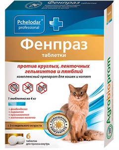 Фенпраз форте антигельминтик для кошек и котят с маточным молочком уп 6 таблеток 1 уп Пчелодар