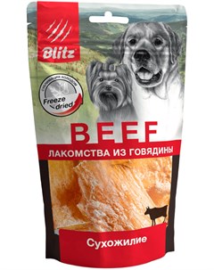 Лакомство Beef сублимированное для собак сухожилие 60 гр 1 шт Blitz