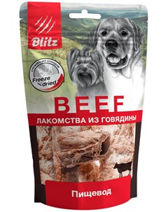Лакомство Beef сублимированное для собак пищевод 32 гр 1 шт Blitz
