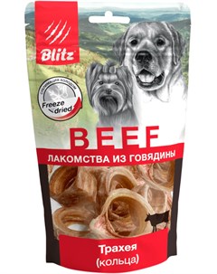 Лакомство Beef сублимированное для собак кольца трахеи 50 гр 1 шт Blitz
