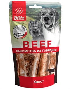 Лакомство Beef сублимированное для собак хвост 100 гр 1 шт Blitz